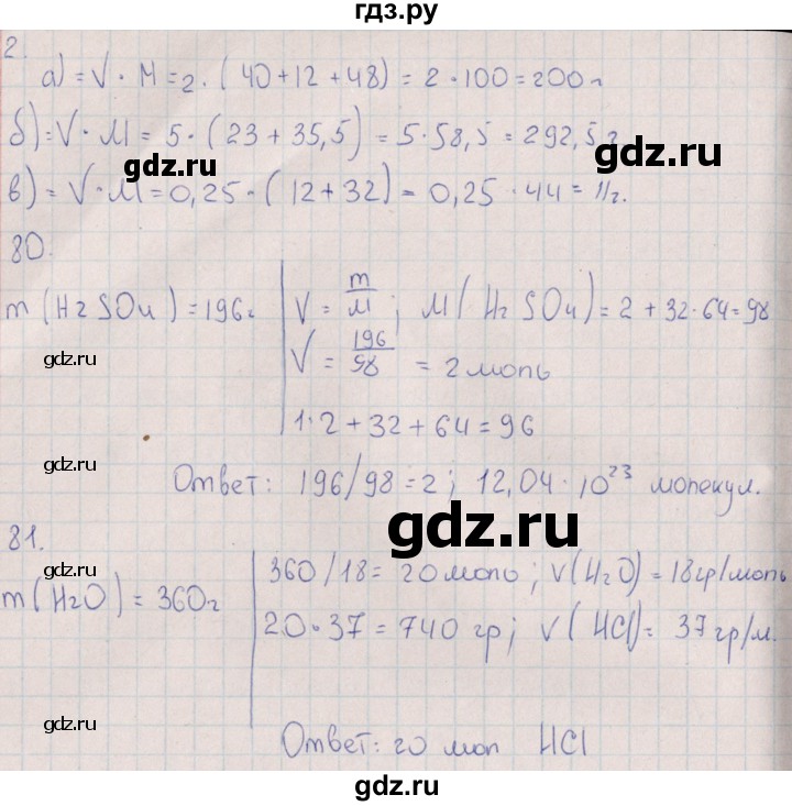 ГДЗ по химии 8 класс Габрусева рабочая тетрадь Базовый уровень страница - 23, Решебник №1 (2016)