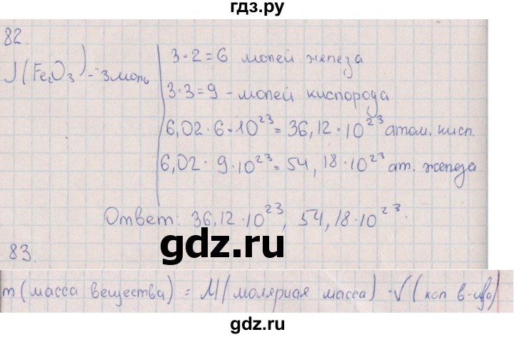 ГДЗ по химии 8 класс Габрусева рабочая тетрадь Базовый уровень страница - 24, Решебник №1 (2016)