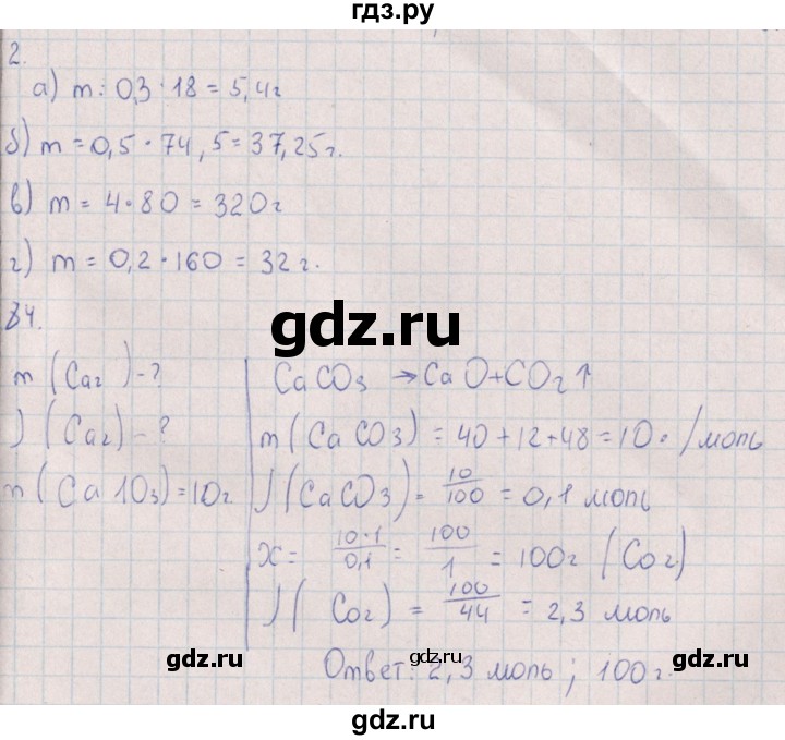ГДЗ по химии 8 класс Габрусева рабочая тетрадь Базовый уровень страница - 25, Решебник №1 (2016)