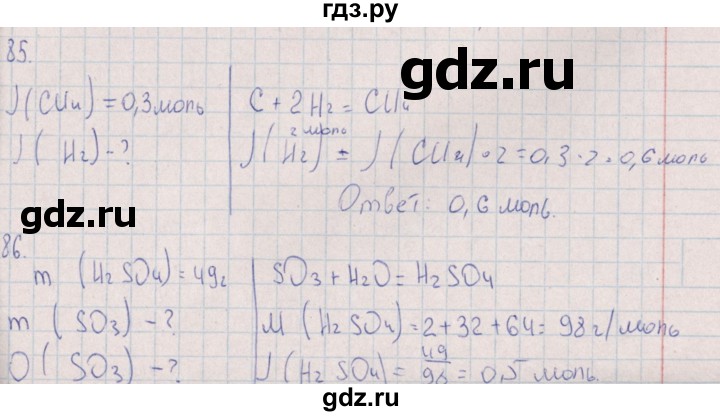 ГДЗ по химии 8 класс Габрусева рабочая тетрадь Базовый уровень страница - 26, Решебник №1 (2016)