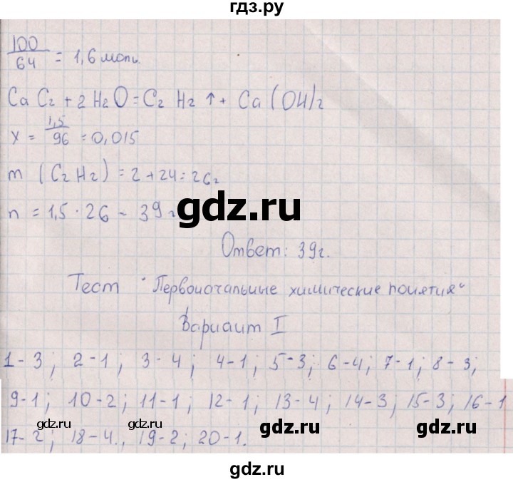 ГДЗ по химии 8 класс Габрусева рабочая тетрадь Базовый уровень страница - 28-31, Решебник №1 (2016)