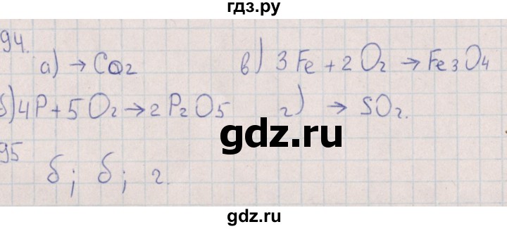 ГДЗ по химии 8 класс Габрусева рабочая тетрадь Базовый уровень страница - 33, Решебник №1 (2016)
