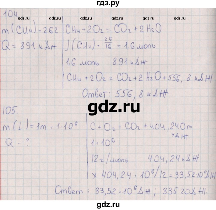 ГДЗ по химии 8 класс Габрусева рабочая тетрадь Базовый уровень страница - 35, Решебник №1 (2016)