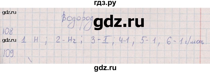 ГДЗ по химии 8 класс Габрусева рабочая тетрадь Базовый уровень страница - 39, Решебник №1 (2016)