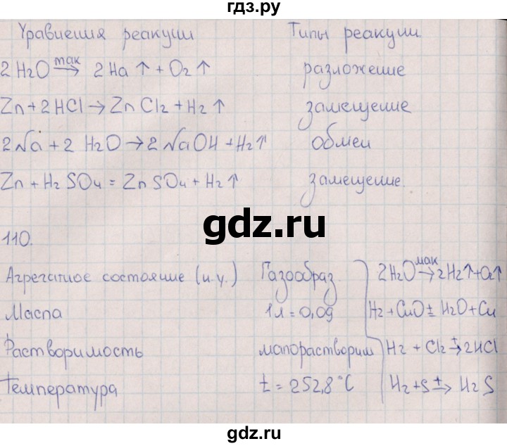 ГДЗ по химии 8 класс Габрусева рабочая тетрадь Базовый уровень страница - 39, Решебник №1 (2016)