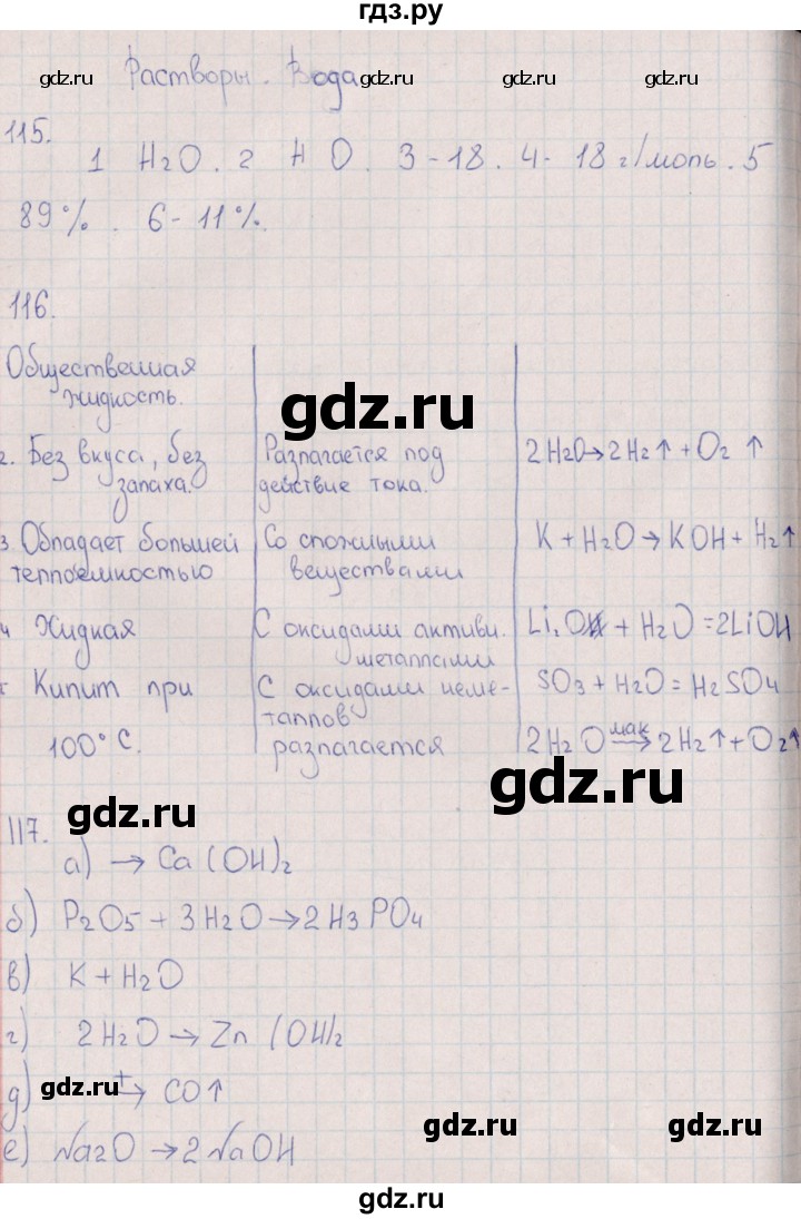 ГДЗ по химии 8 класс Габрусева рабочая тетрадь Базовый уровень страница - 43, Решебник №1 (2016)