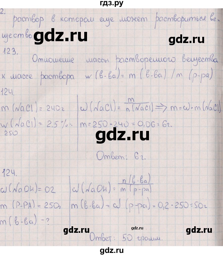 ГДЗ по химии 8 класс Габрусева рабочая тетрадь Базовый уровень страница - 45, Решебник №1 (2016)
