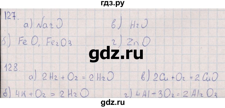 ГДЗ по химии 8 класс Габрусева рабочая тетрадь Базовый уровень страница - 49, Решебник №1 (2016)