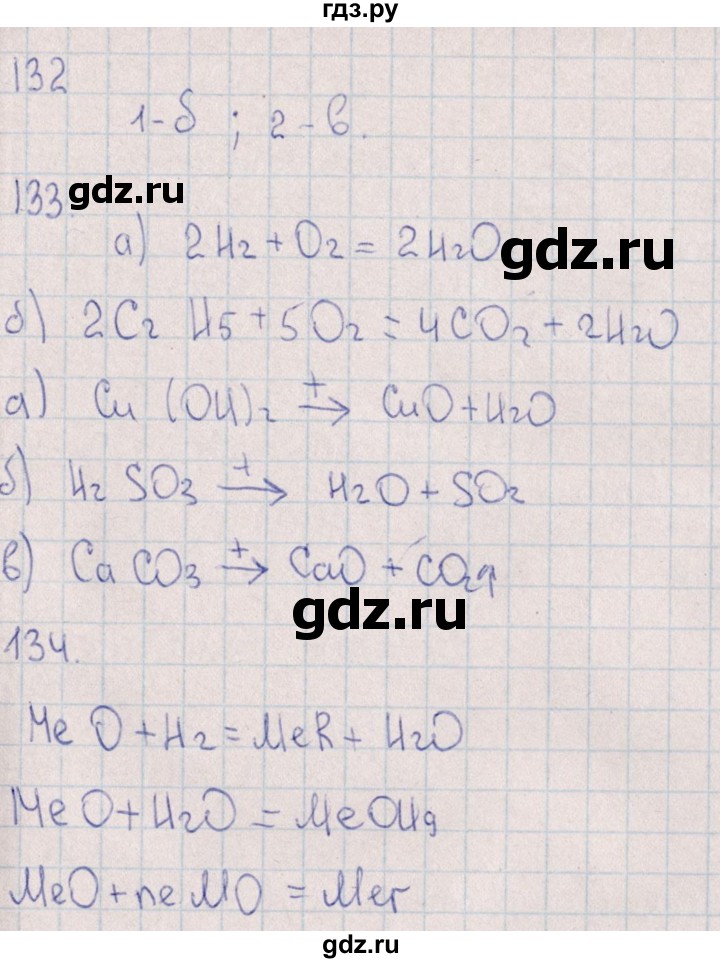 ГДЗ по химии 8 класс Габрусева рабочая тетрадь Базовый уровень страница - 50, Решебник №1 (2016)