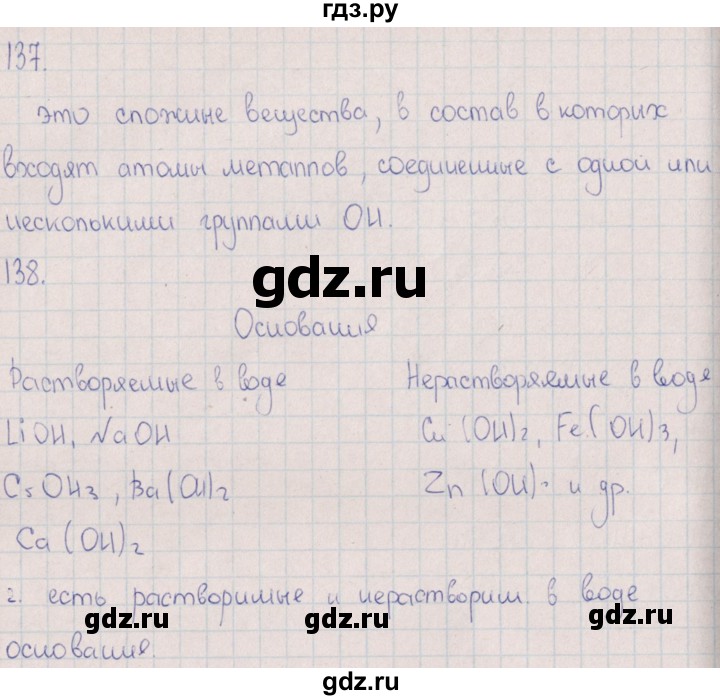 ГДЗ по химии 8 класс Габрусева рабочая тетрадь Базовый уровень страница - 51, Решебник №1 (2016)