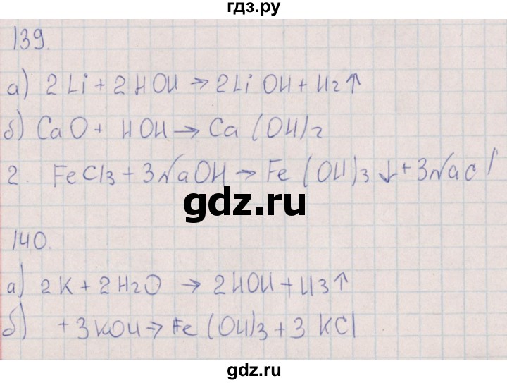 ГДЗ по химии 8 класс Габрусева рабочая тетрадь Базовый уровень страница - 52, Решебник №1 (2016)