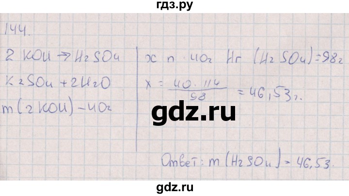 ГДЗ по химии 8 класс Габрусева рабочая тетрадь Базовый уровень страница - 53, Решебник №1 (2016)