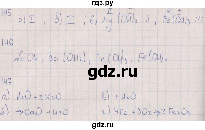 ГДЗ по химии 8 класс Габрусева рабочая тетрадь Базовый уровень страница - 53, Решебник №1 (2016)
