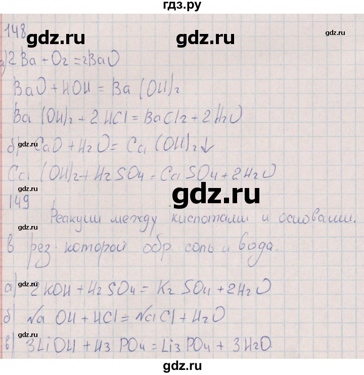 ГДЗ по химии 8 класс Габрусева рабочая тетрадь Базовый уровень страница - 54, Решебник №1 (2016)