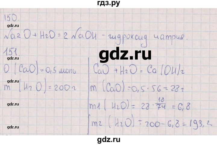 ГДЗ по химии 8 класс Габрусева рабочая тетрадь Базовый уровень страница - 54, Решебник №1 (2016)