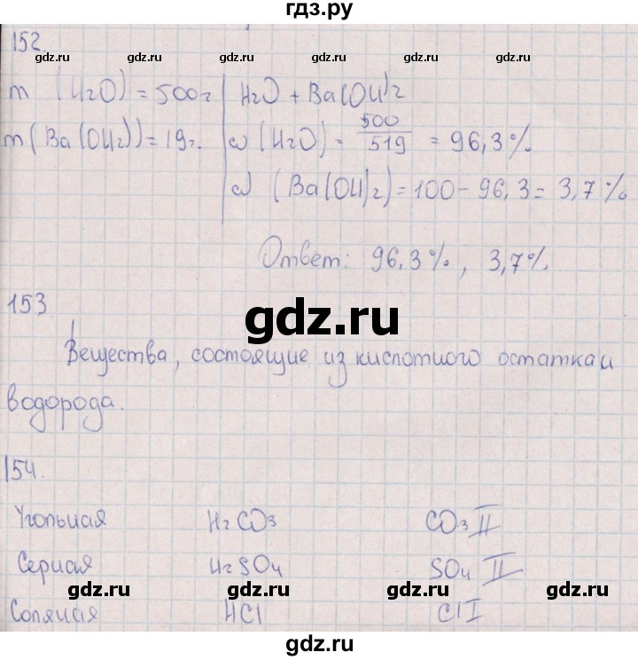 ГДЗ по химии 8 класс Габрусева рабочая тетрадь Базовый уровень страница - 55, Решебник №1 (2016)