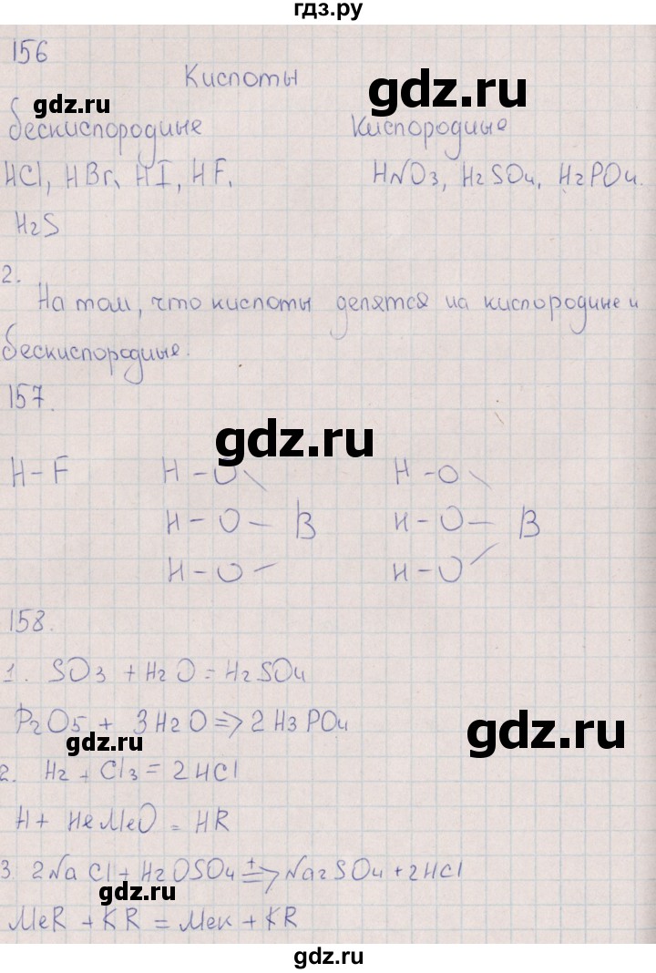 ГДЗ по химии 8 класс Габрусева рабочая тетрадь Базовый уровень страница - 56, Решебник №1 (2016)