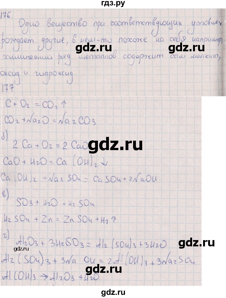 ГДЗ по химии 8 класс Габрусева рабочая тетрадь Базовый уровень страница - 62, Решебник №1 (2016)
