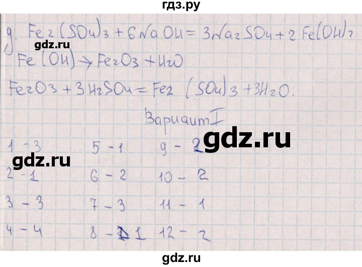ГДЗ по химии 8 класс Габрусева рабочая тетрадь Базовый уровень страница - 63, Решебник №1 (2016)