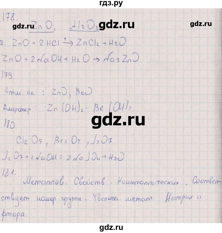 ГДЗ по химии 8 класс Габрусева рабочая тетрадь Базовый уровень страница - 66, Решебник №1 (2016)