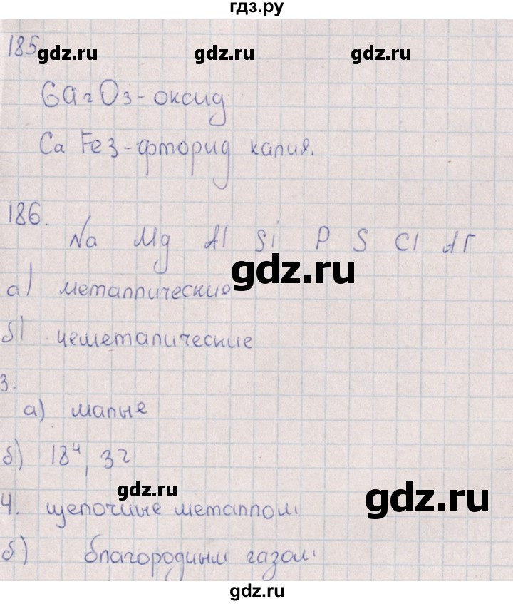 ГДЗ по химии 8 класс Габрусева рабочая тетрадь Базовый уровень страница - 68, Решебник №1 (2016)