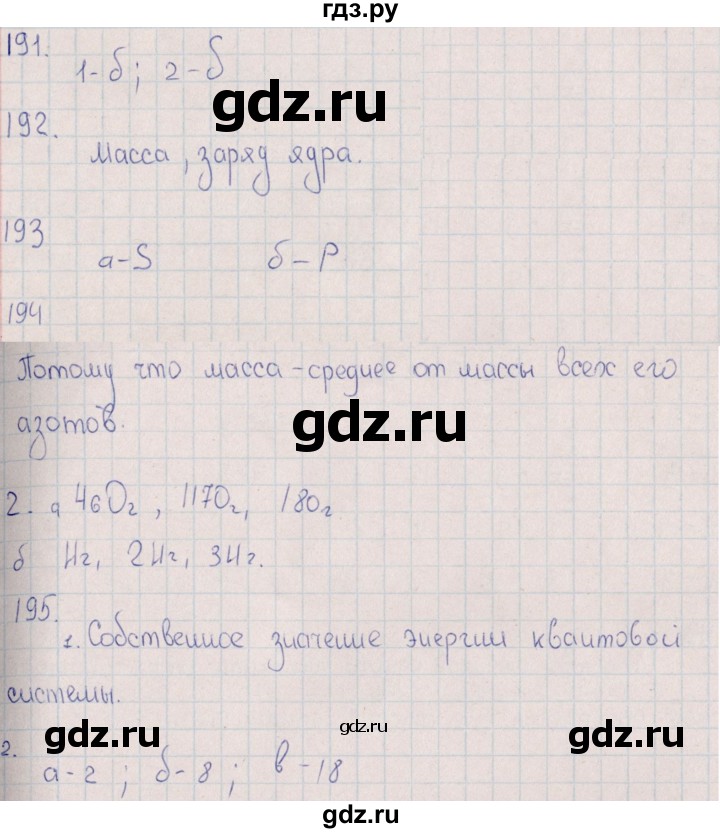 ГДЗ по химии 8 класс Габрусева рабочая тетрадь Базовый уровень страница - 70, Решебник №1 (2016)