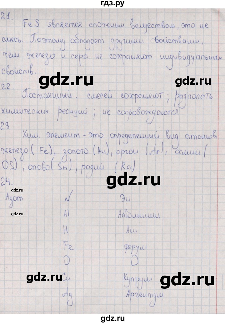 ГДЗ по химии 8 класс Габрусева рабочая тетрадь Базовый уровень страница - 8, Решебник №1 (2016)