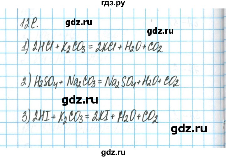 ГДЗ по химии 8 класс  Габриелян тетрадь для оценки качества знаний  проверочная работа - 27, Решебник №1