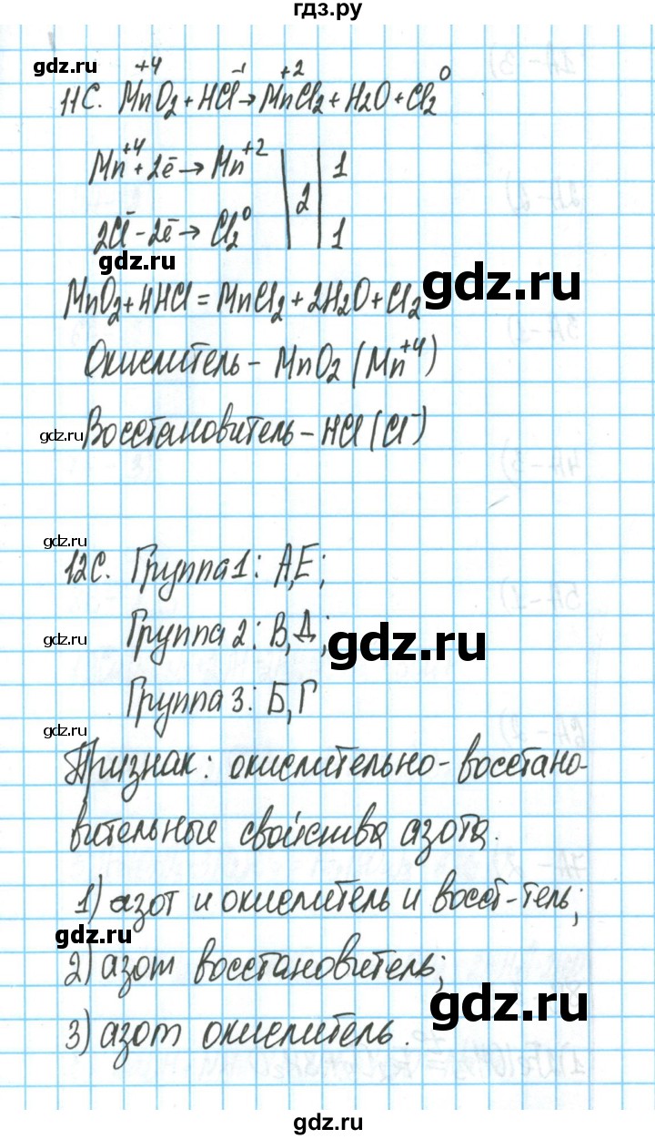 ГДЗ по химии 8 класс  Габриелян тетрадь для оценки качества знаний  проверочная работа - 33, Решебник №1