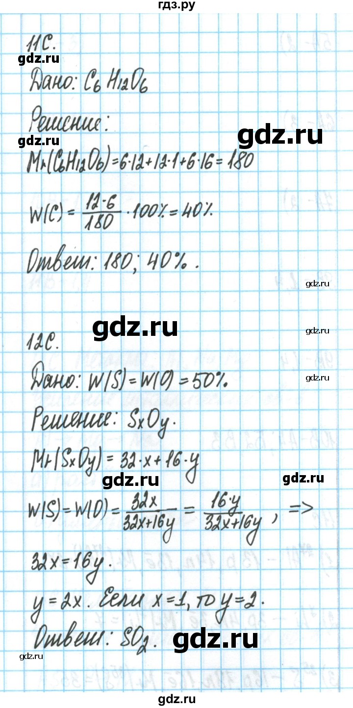 ГДЗ по химии 8 класс  Габриелян тетрадь для оценки качества знаний  проверочная работа - 4, Решебник №1