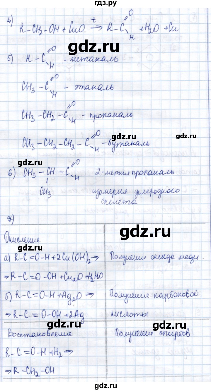 ГДЗ по химии 10 класс Габриелян рабочая тетрадь, тестовые задания ЕГЭ Базовый уровень альдегиды - 2, Решебник