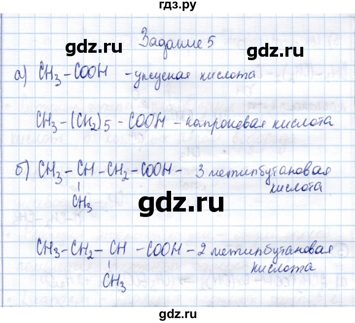 ГДЗ по химии 10 класс Габриелян рабочая тетрадь, тестовые задания ЕГЭ Базовый уровень карбоновые кислоты - 5, Решебник