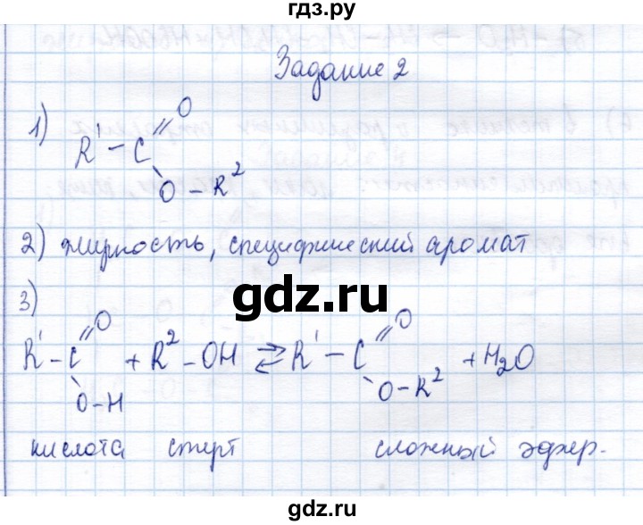 ГДЗ по химии 10 класс Габриелян рабочая тетрадь, тестовые задания ЕГЭ Базовый уровень сложные эфиры. Жиры - 2, Решебник