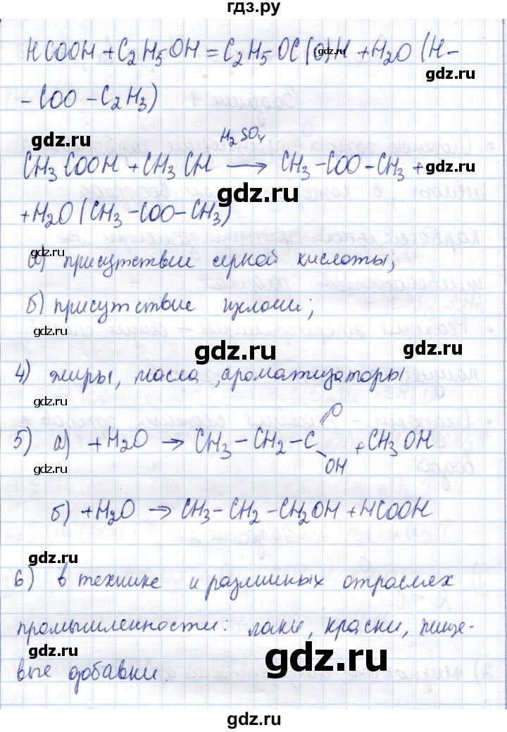 ГДЗ по химии 10 класс Габриелян рабочая тетрадь, тестовые задания ЕГЭ Базовый уровень сложные эфиры. Жиры - 2, Решебник