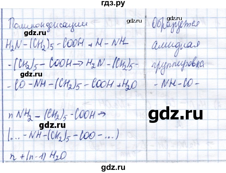 ГДЗ по химии 10 класс Габриелян рабочая тетрадь, тестовые задания ЕГЭ Базовый уровень аминокислоты - 2, Решебник