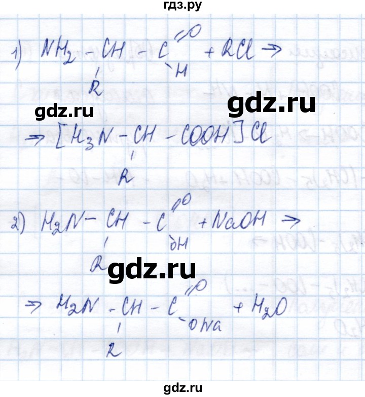 ГДЗ по химии 10 класс Габриелян рабочая тетрадь, тестовые задания ЕГЭ Базовый уровень аминокислоты - 3, Решебник