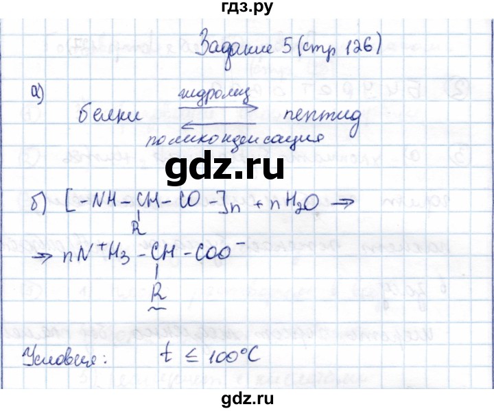 ГДЗ по химии 10 класс Габриелян рабочая тетрадь, тестовые задания ЕГЭ Базовый уровень белки - 5, Решебник