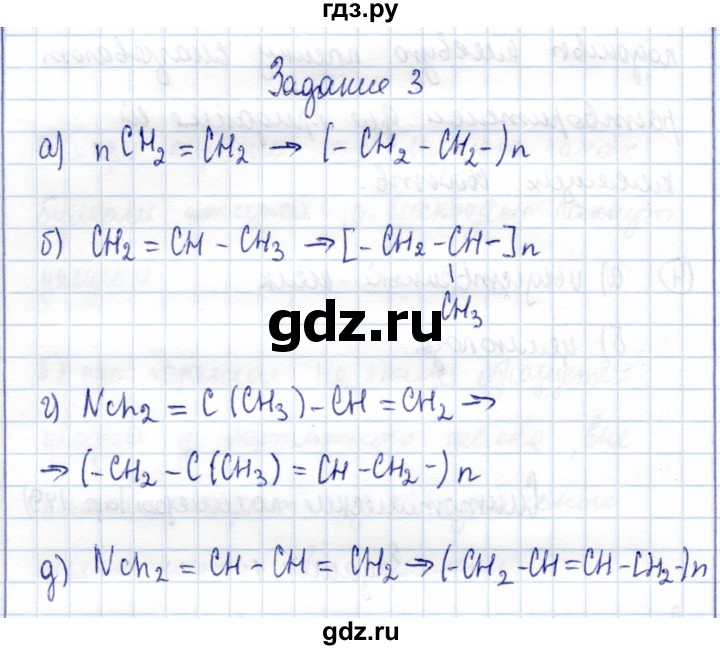 ГДЗ по химии 10 класс Габриелян рабочая тетрадь, тестовые задания ЕГЭ Базовый уровень синтетические полимеры - 3, Решебник