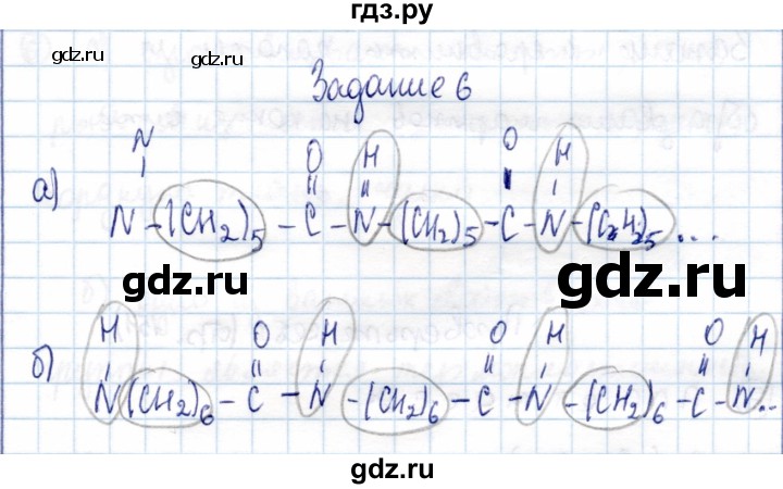 ГДЗ по химии 10 класс Габриелян рабочая тетрадь, тестовые задания ЕГЭ Базовый уровень синтетические полимеры - 6, Решебник