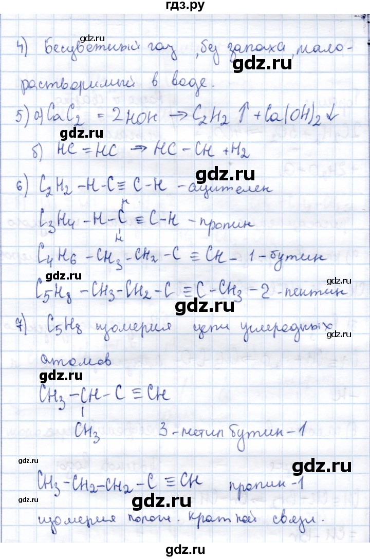 ГДЗ по химии 10 класс Габриелян рабочая тетрадь, тестовые задания ЕГЭ Базовый уровень алкины. Ацетилен - 3, Решебник
