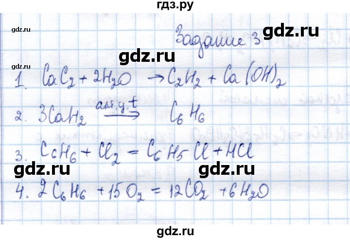 ГДЗ по химии 10 класс Габриелян рабочая тетрадь, тестовые задания ЕГЭ Базовый уровень арены. Бензол - 3, Решебник