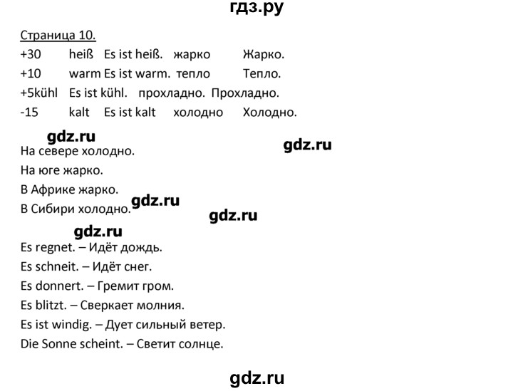 ГДЗ по немецкому языку 3 класс  Гальскова   страница - 10, Решебник