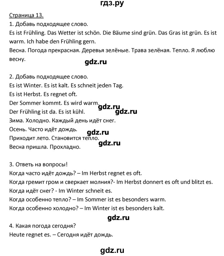 ГДЗ по немецкому языку 3 класс  Гальскова   страница - 13, Решебник