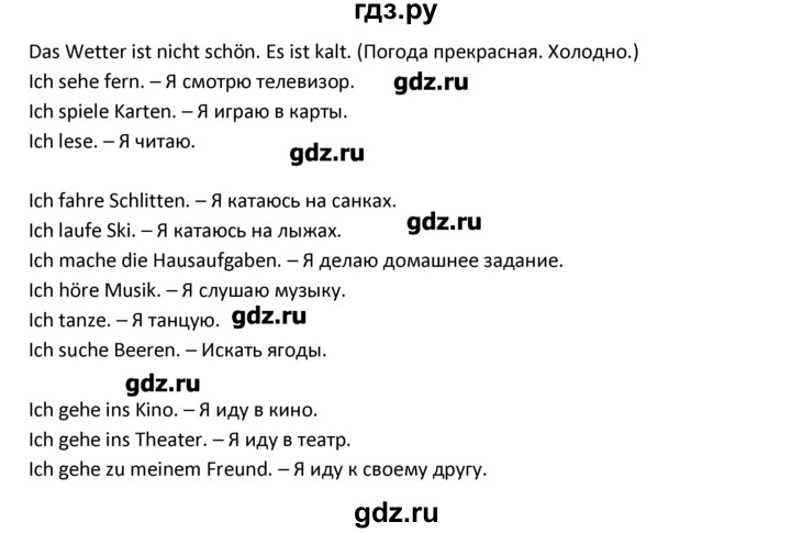 ГДЗ по немецкому языку 3 класс  Гальскова   страница - 18, Решебник
