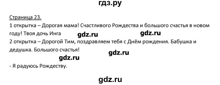 ГДЗ по немецкому языку 3 класс  Гальскова   страница - 23, Решебник