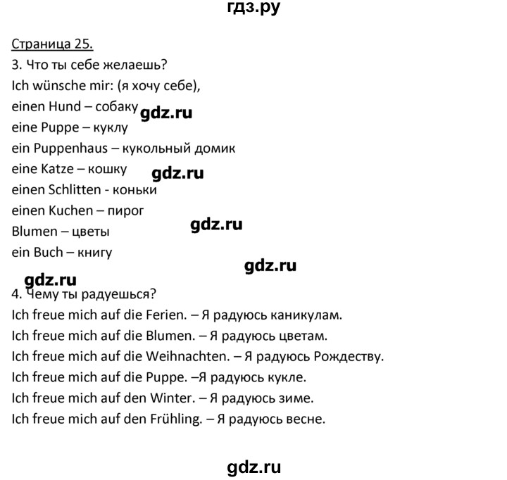 ГДЗ по немецкому языку 3 класс  Гальскова   страница - 25, Решебник