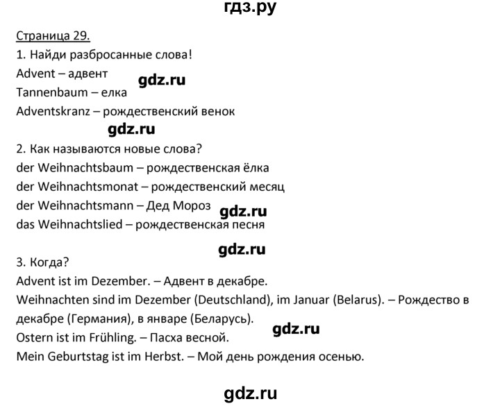 ГДЗ по немецкому языку 3 класс  Гальскова   страница - 29, Решебник