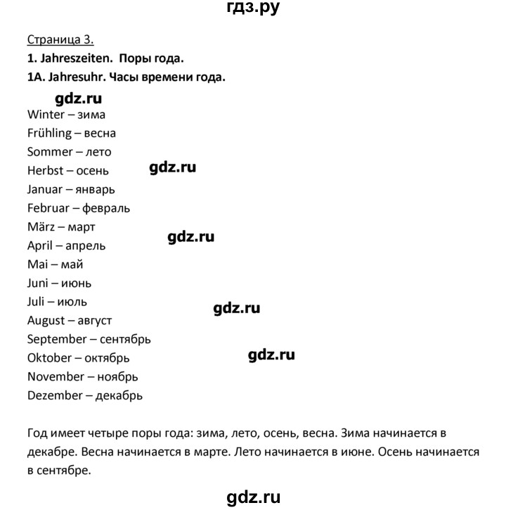 ГДЗ по немецкому языку 3 класс  Гальскова   страница - 3, Решебник