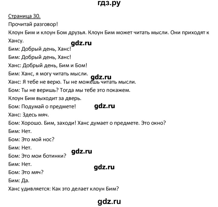 ГДЗ по немецкому языку 3 класс  Гальскова   страница - 30, Решебник