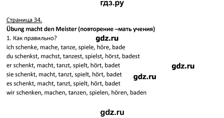 ГДЗ по немецкому языку 3 класс  Гальскова   страница - 34, Решебник